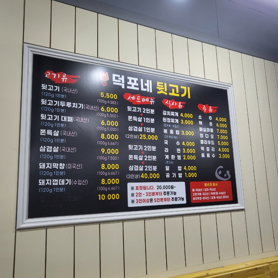 덕포네뒷고기 이미지