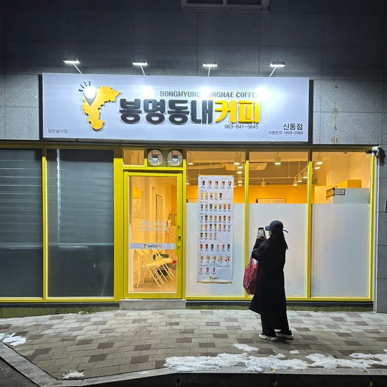 봉명동내카페 이미지