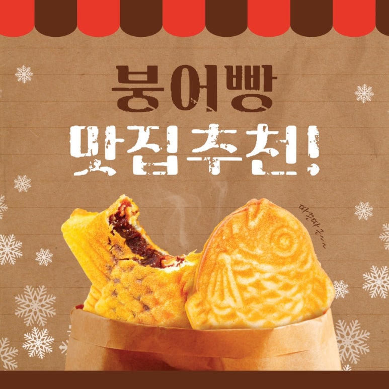 행복한붕어빵 이미지