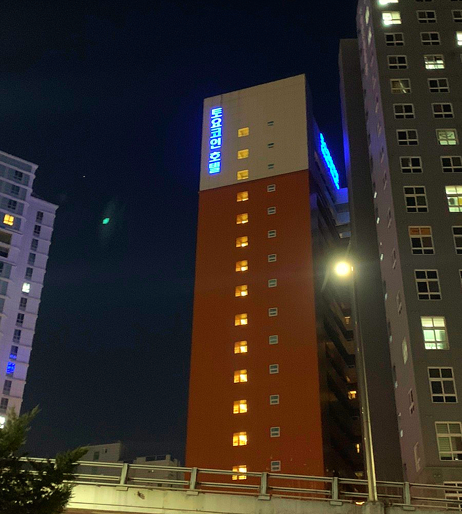토요코인서울영등포 이미지
