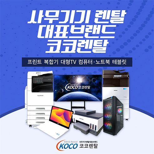 코코렌탈서울 이미지