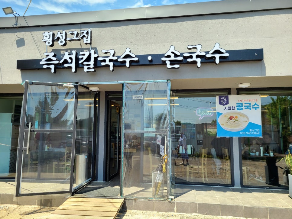 횡성그집전통방식국수공장 이미지