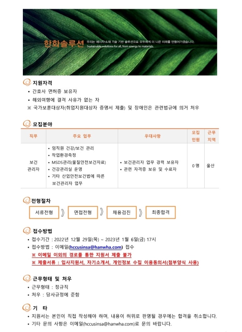 한화솔루션(주)울산1 이미지