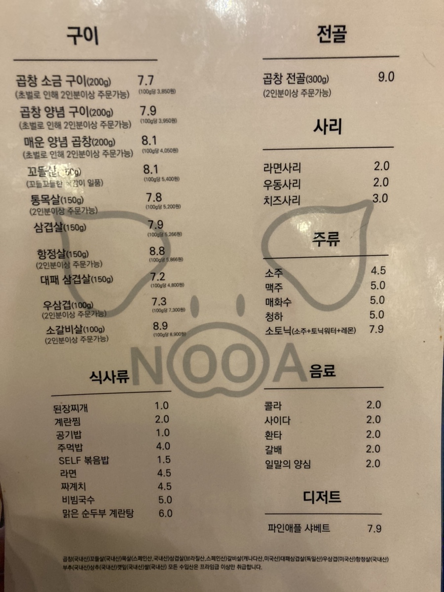 누아곱창 이미지
