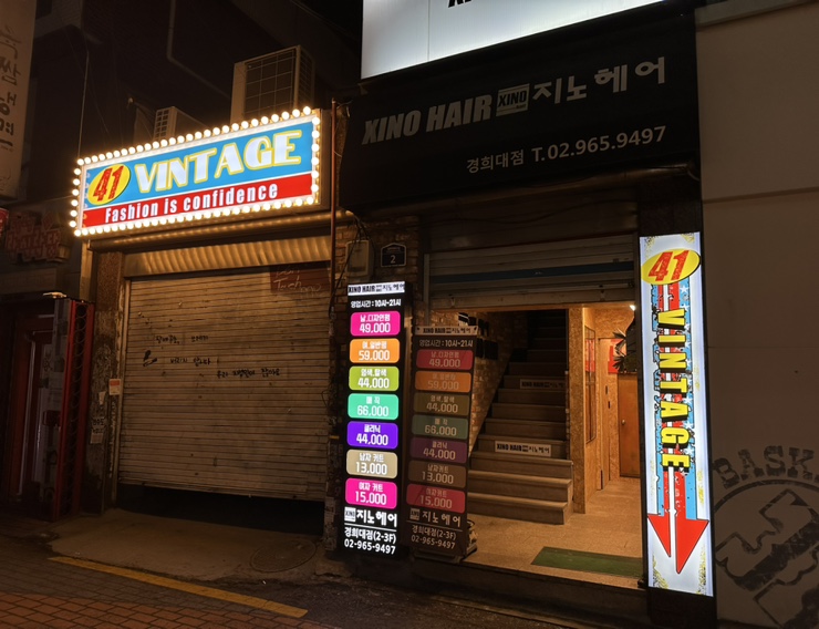 경희대41Vintage 이미지