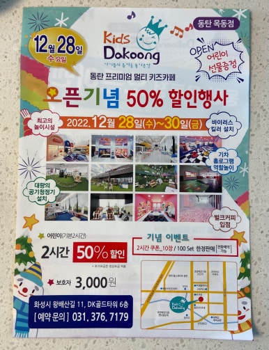 키즈다쿵2(동탄점) 이미지