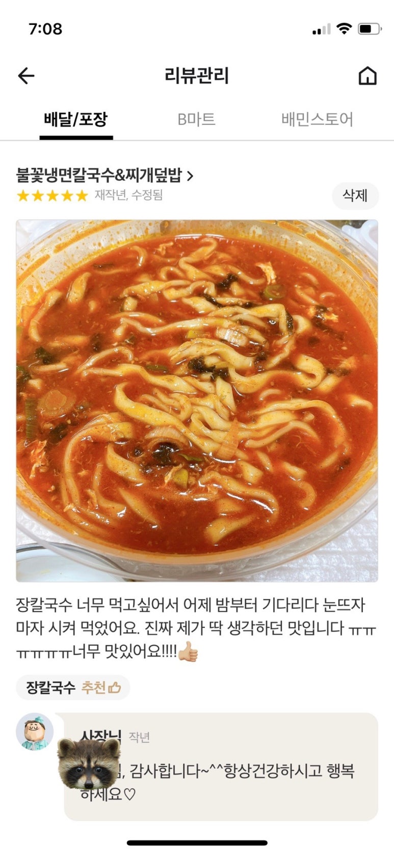 불꽃냉면칼국수 이미지
