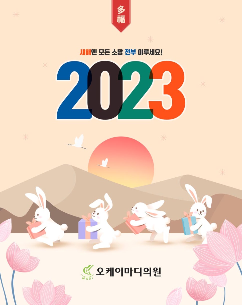 오케이마디의원 이미지