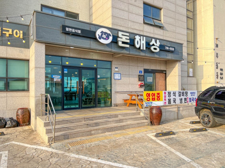 돈해상제주한림협재흑돼지 이미지