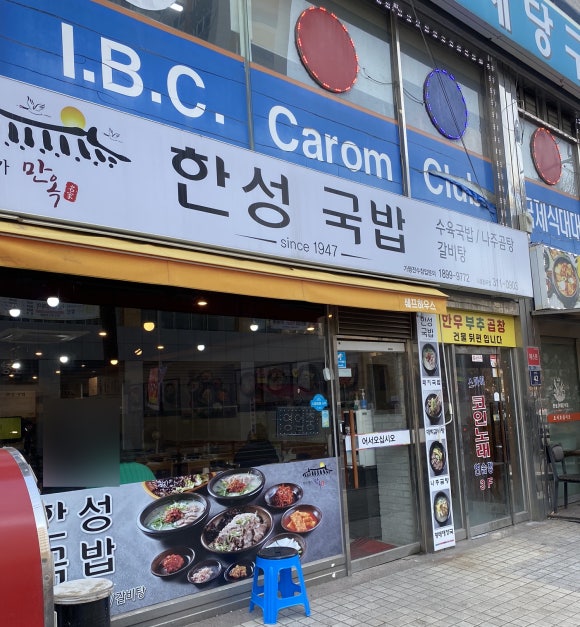 한성국밥 이미지