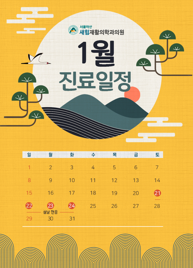 새힘재활의학과 이미지