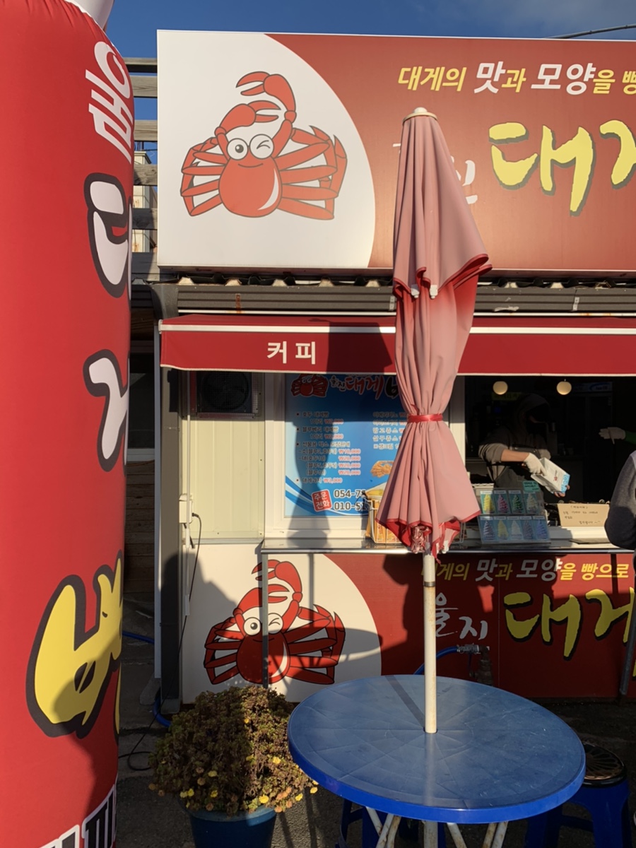 죽변놀부수산 이미지