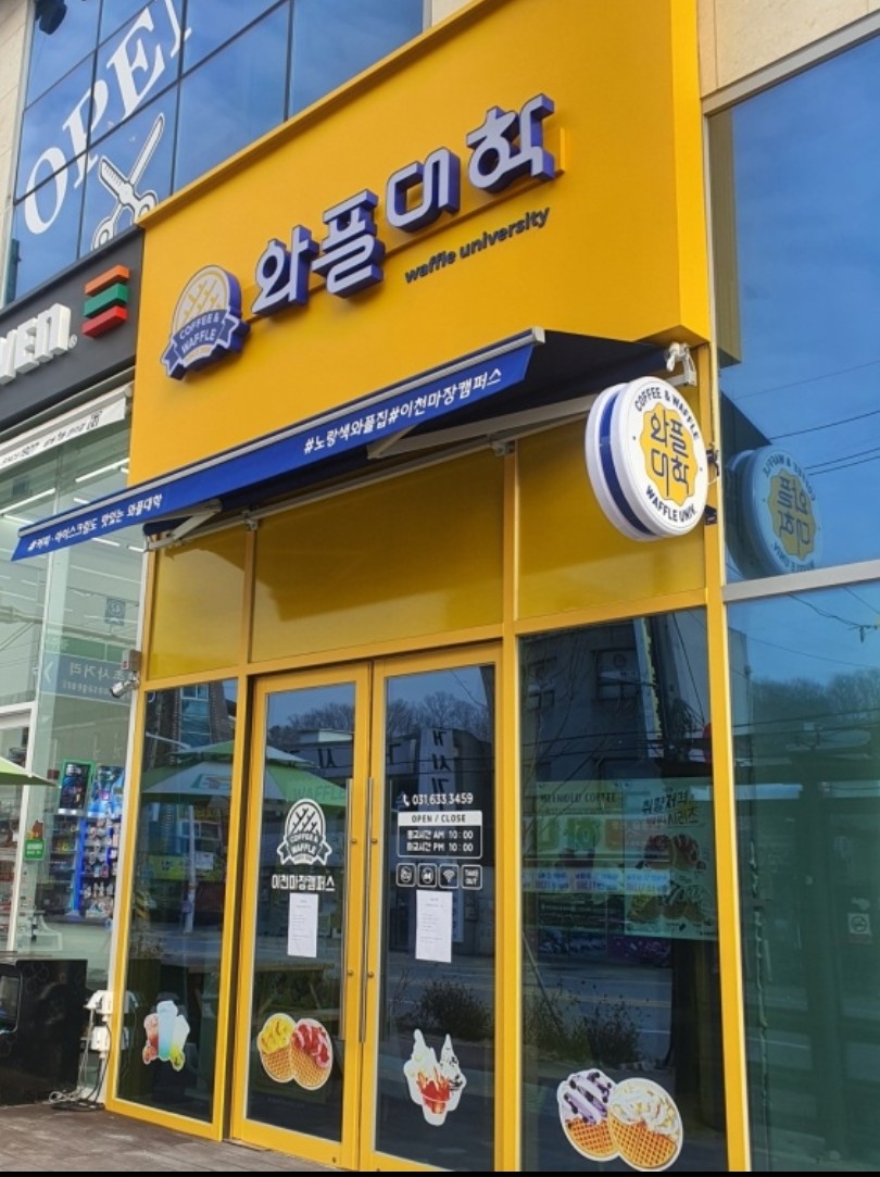 와플대학이천마장캠퍼스 이미지