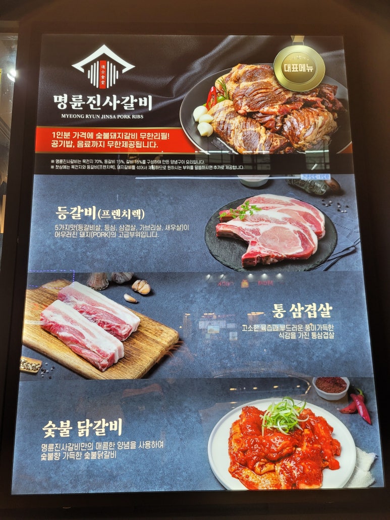 명륜진사갈비입암점 이미지