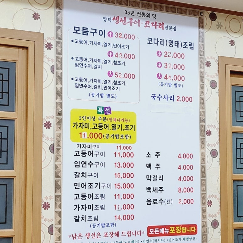 양덕생선구이 이미지