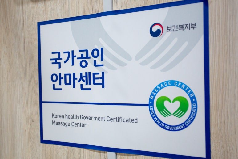 서울안마원 이미지