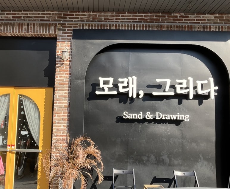 모래,그리다 이미지