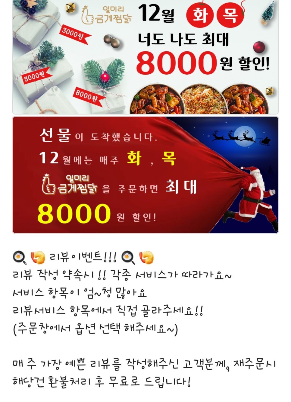 일미리금계찜닭오류점 이미지