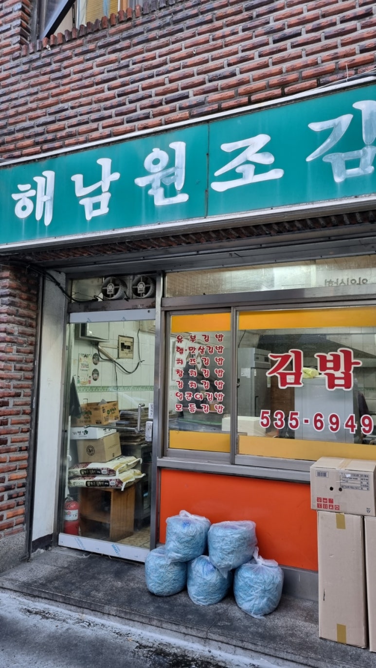 김밥친구원조 이미지