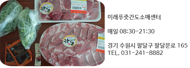 미래정육점 이미지