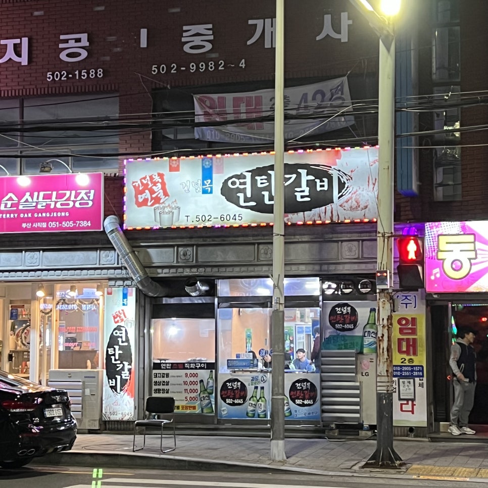 건널목연탄갈비 이미지