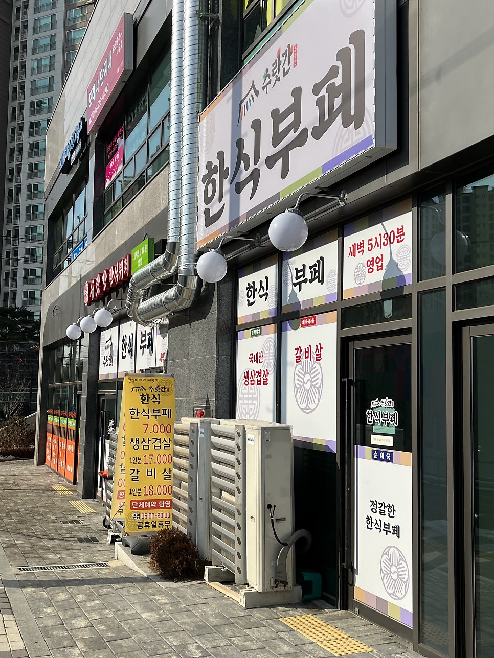 수랏간한식뷔페 이미지