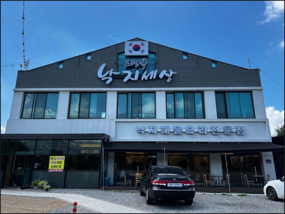 고창복낙지세상 이미지