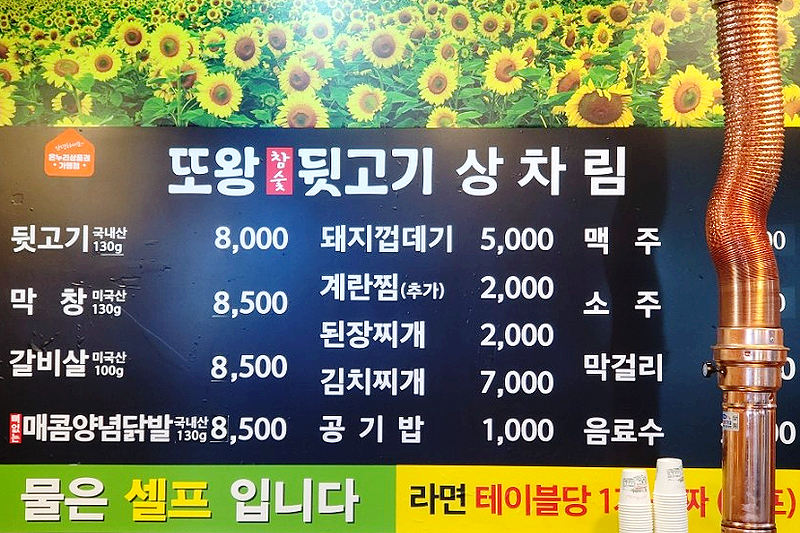 또왕뒷고기 이미지