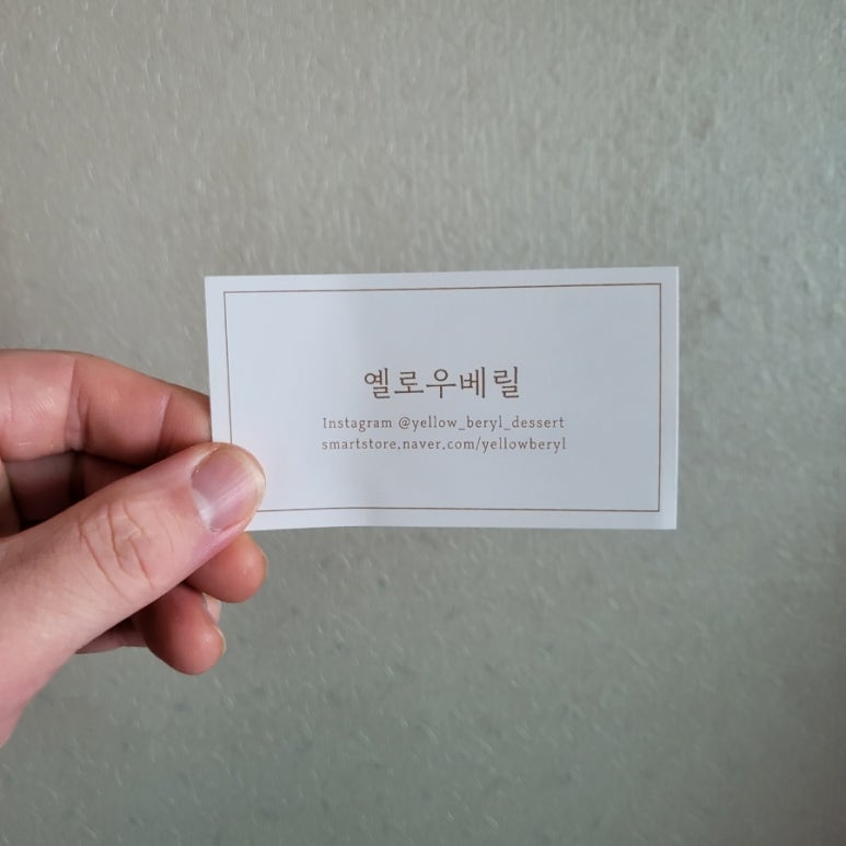 옐로우베릴 이미지