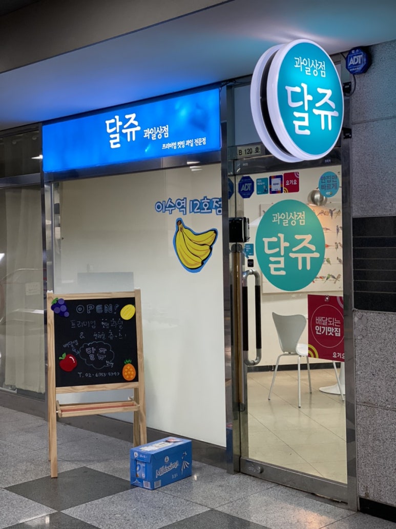 달쥬과일상점3 이미지