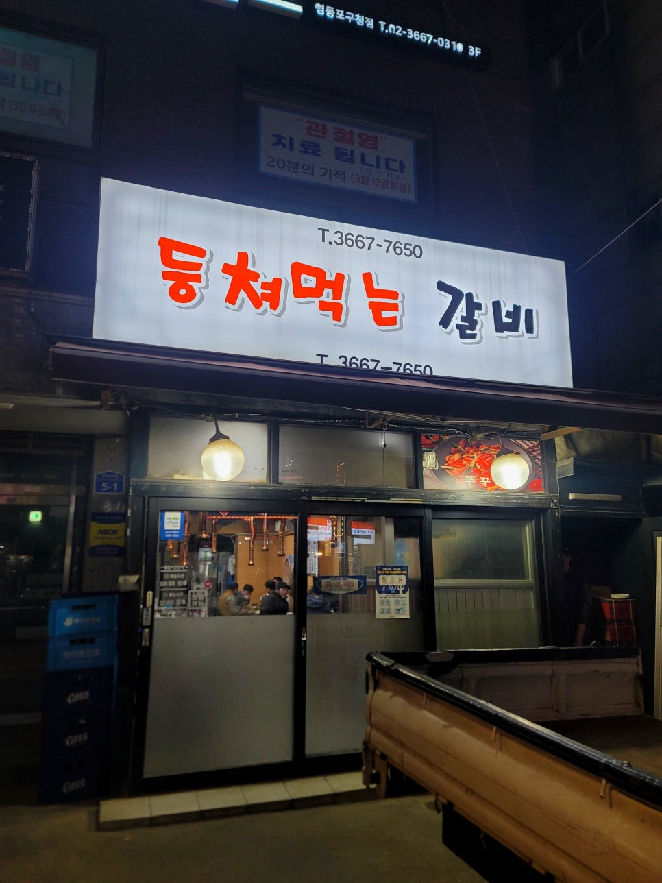 등쳐먹는갈비 이미지