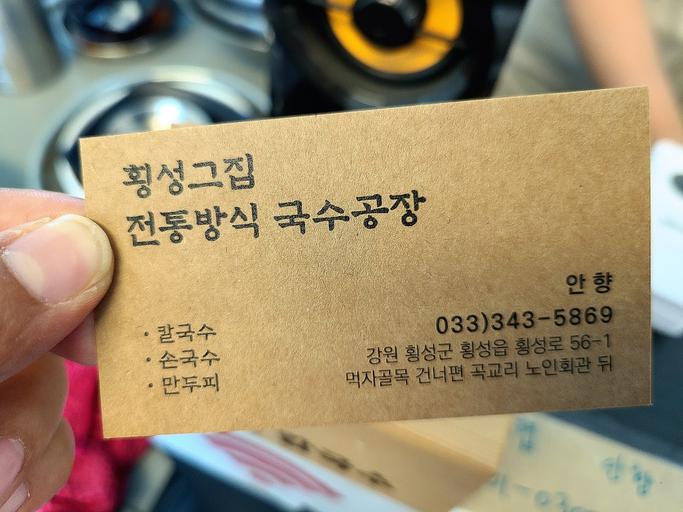 횡성그집전통방식국수공장 이미지
