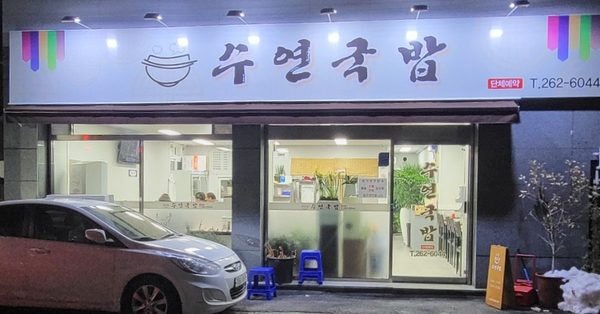 수연축산 이미지