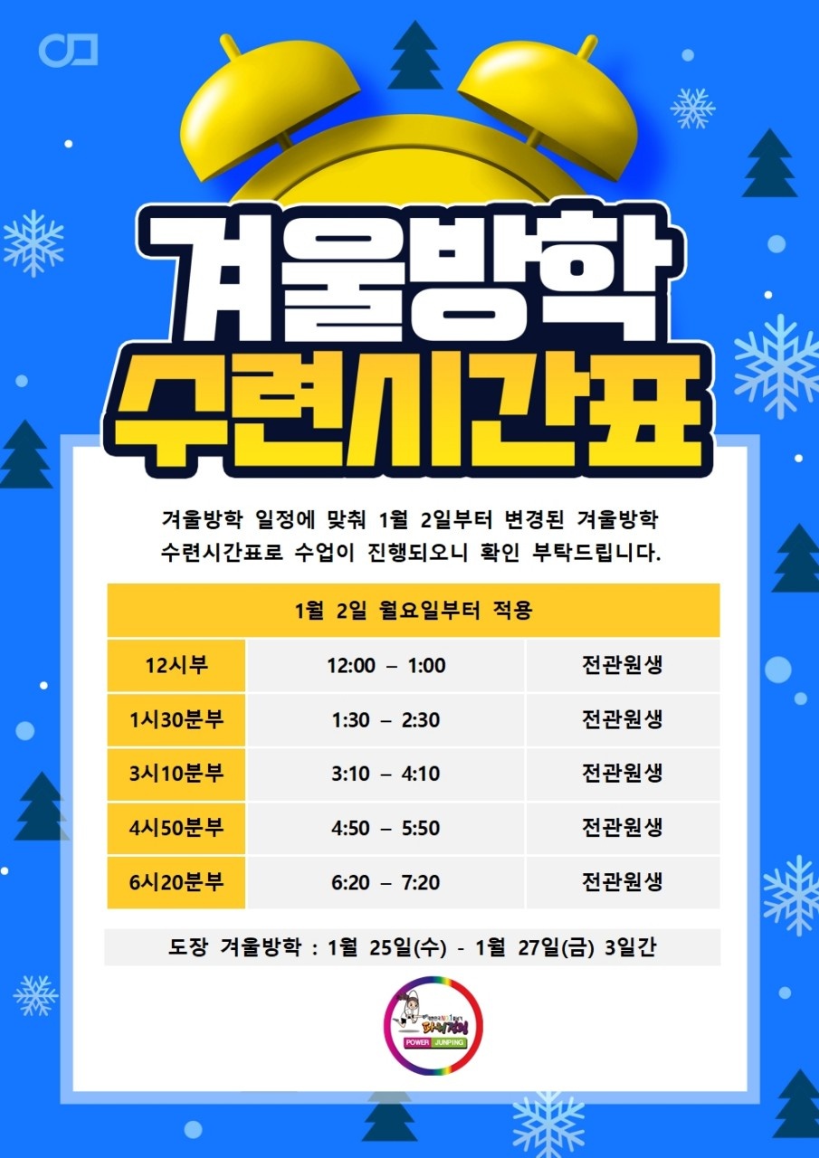 경희대파워점핑줄넘기 이미지