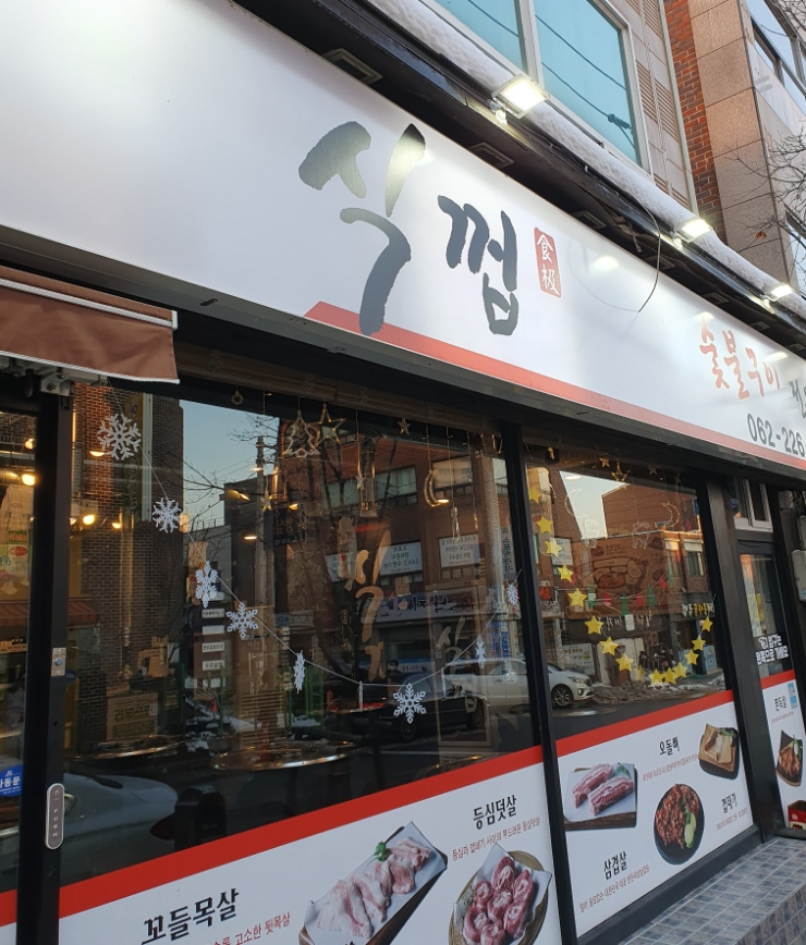 식껍두암동점 이미지