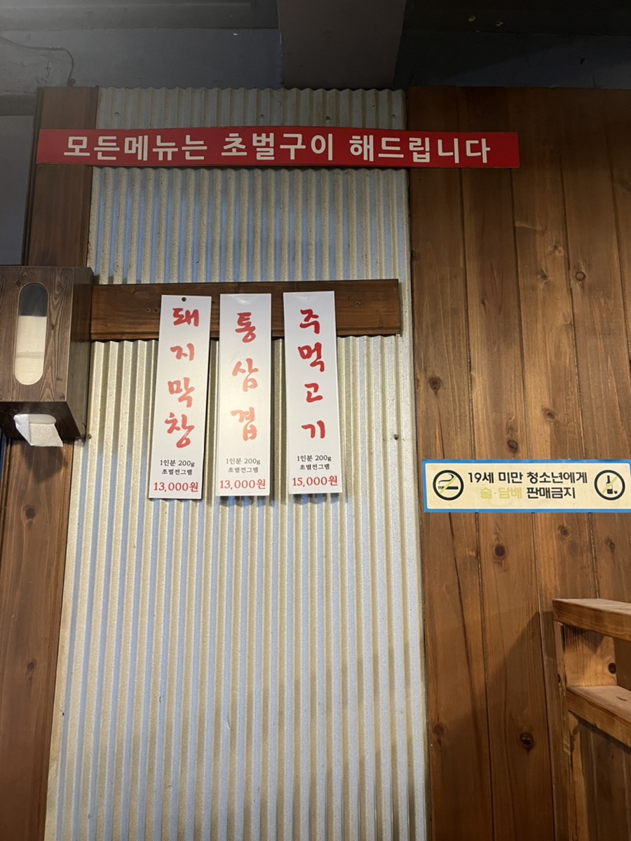 막창먹는놈 이미지