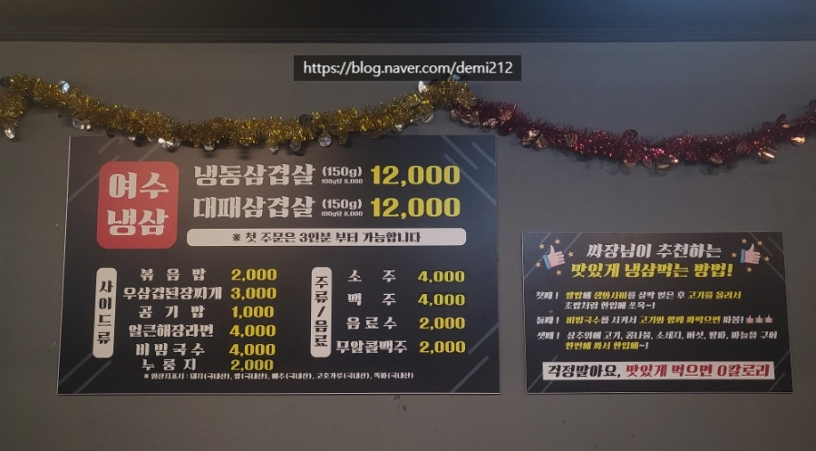 여수냉삼 이미지