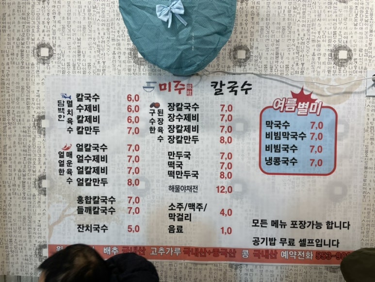 미주칼국수 이미지