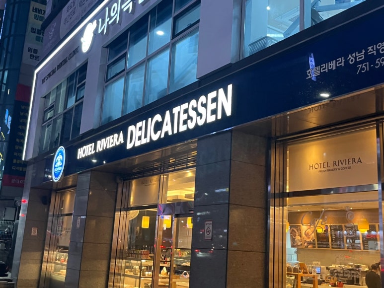 호텔리베라델리카트슨 성남직영점 이미지
