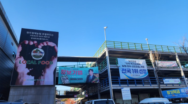원주원예농협로컬푸드직매장 이미지