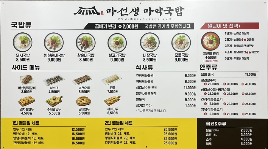 마선생 마약국밥 여천점 이미지