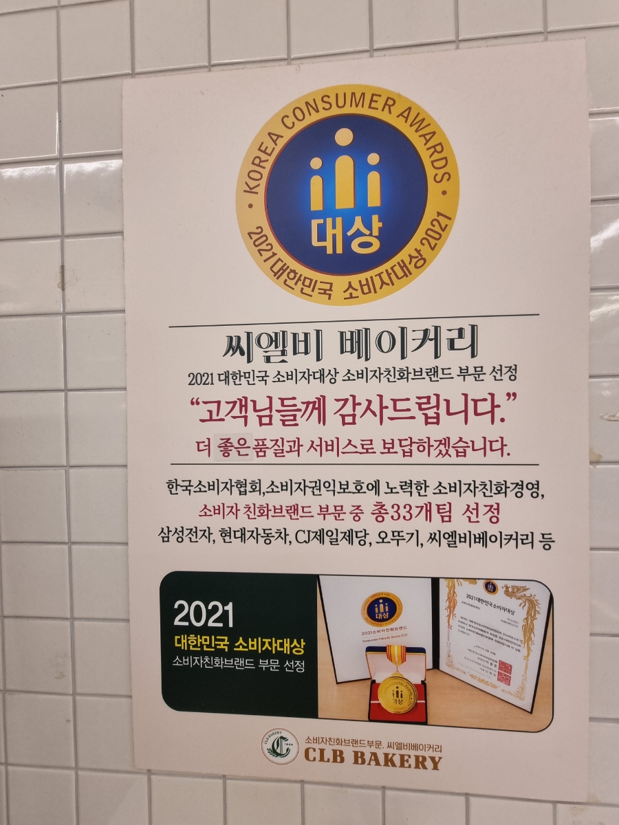 씨엘비베이커리고하도점 이미지