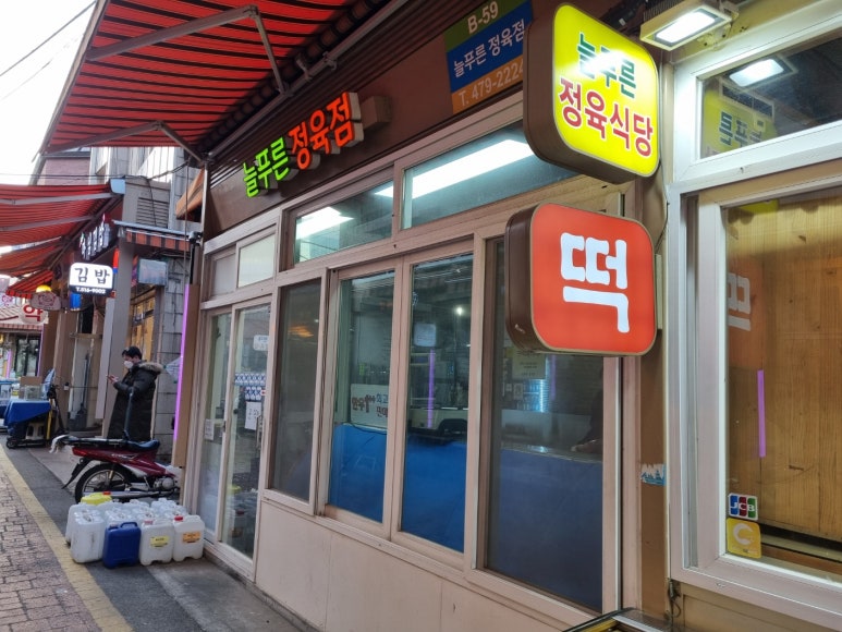 늘푸른정육점 이미지
