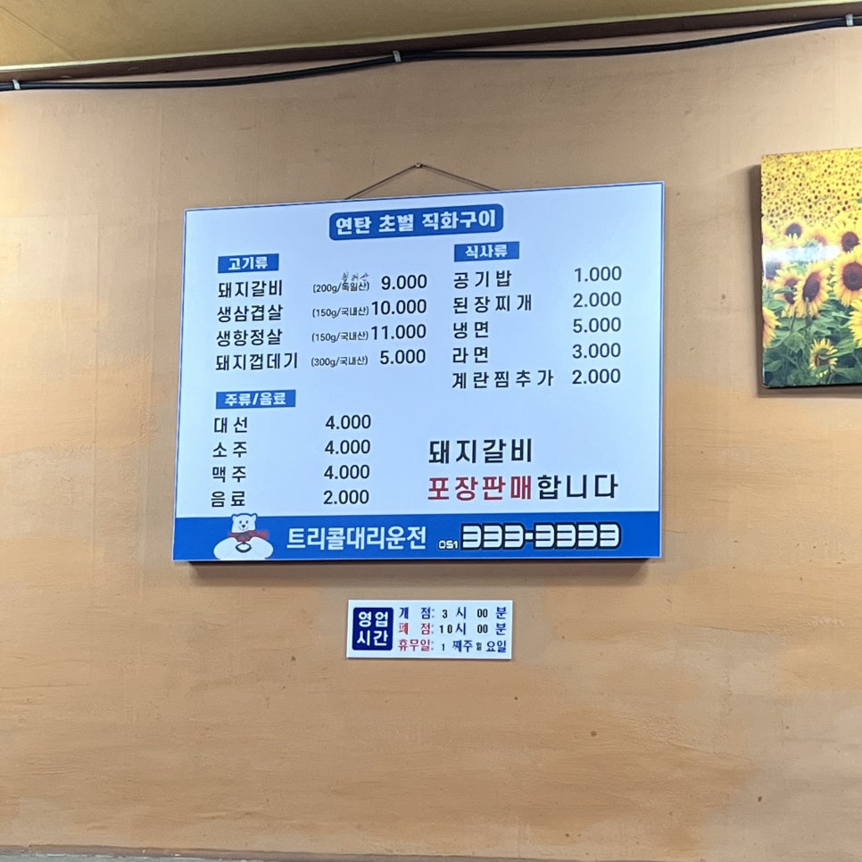 건널목연탄갈비 이미지