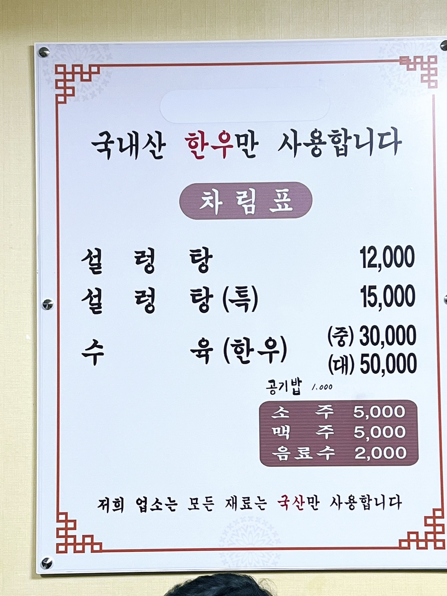 윤가네설렁탕 이미지