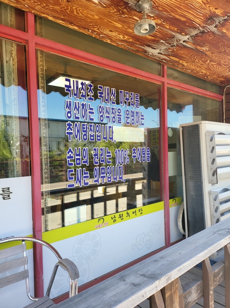 서부남원추어탕 이미지