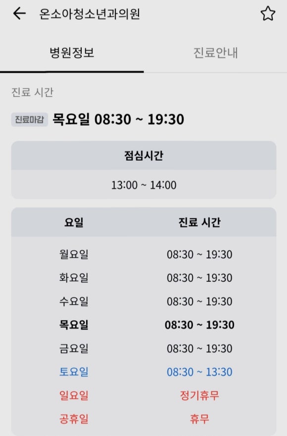 온소아청소년과의원 이미지
