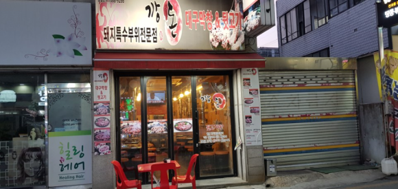 깡돈 이미지