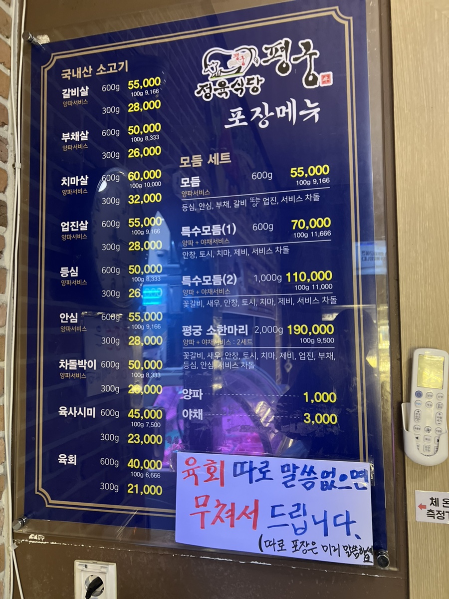 정육식당평궁 이미지