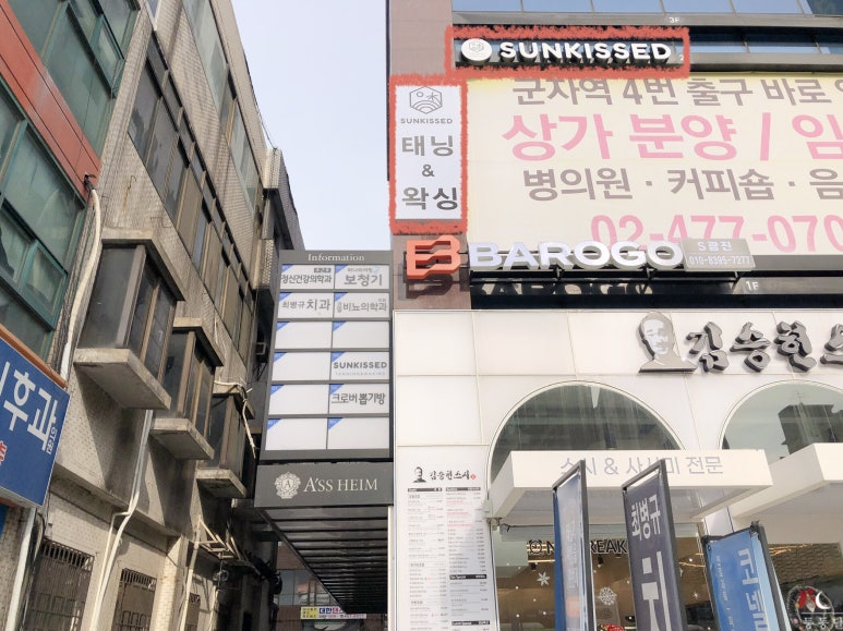 썬키스드 태닝앤왁싱 이미지
